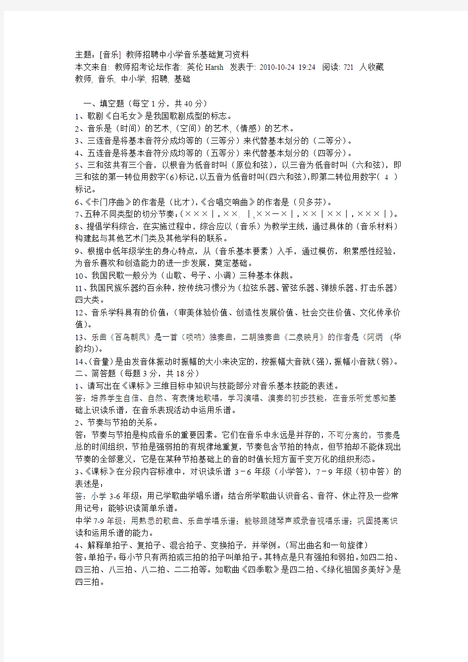 教师招聘中小学音乐基础复习资料