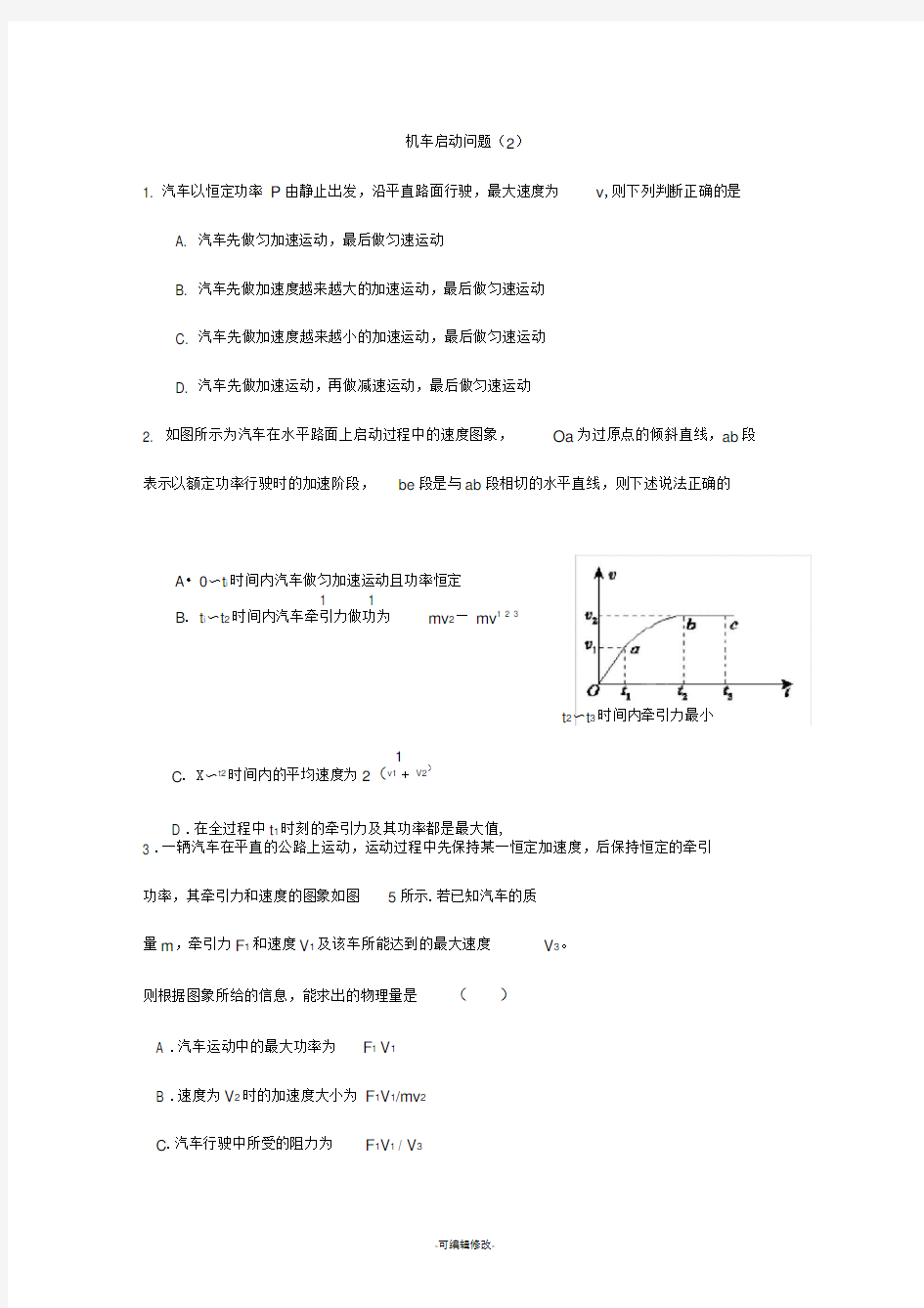 机车启动问题练习