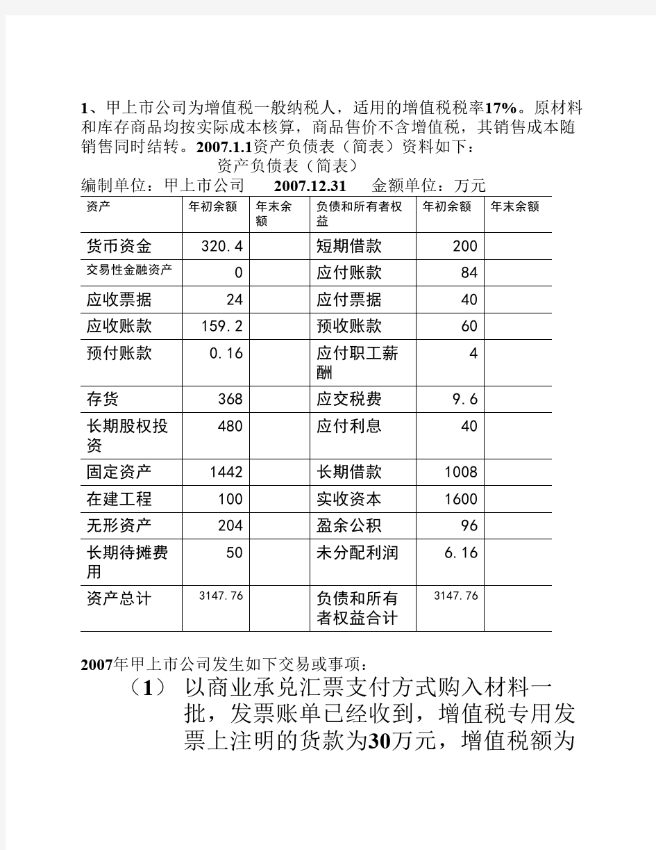 财务报表练习