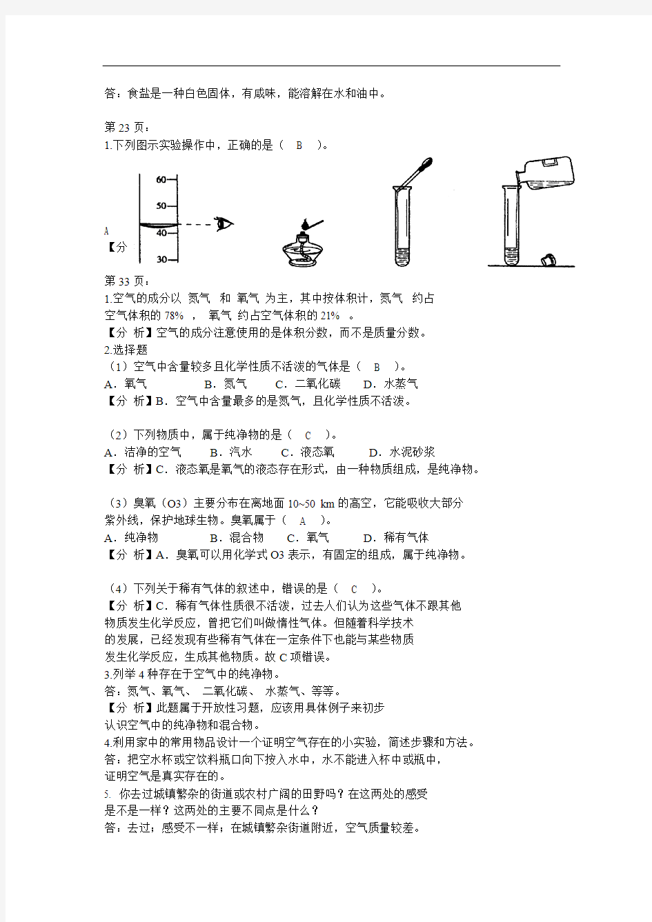 九年级化学全一册的答案(完美版)