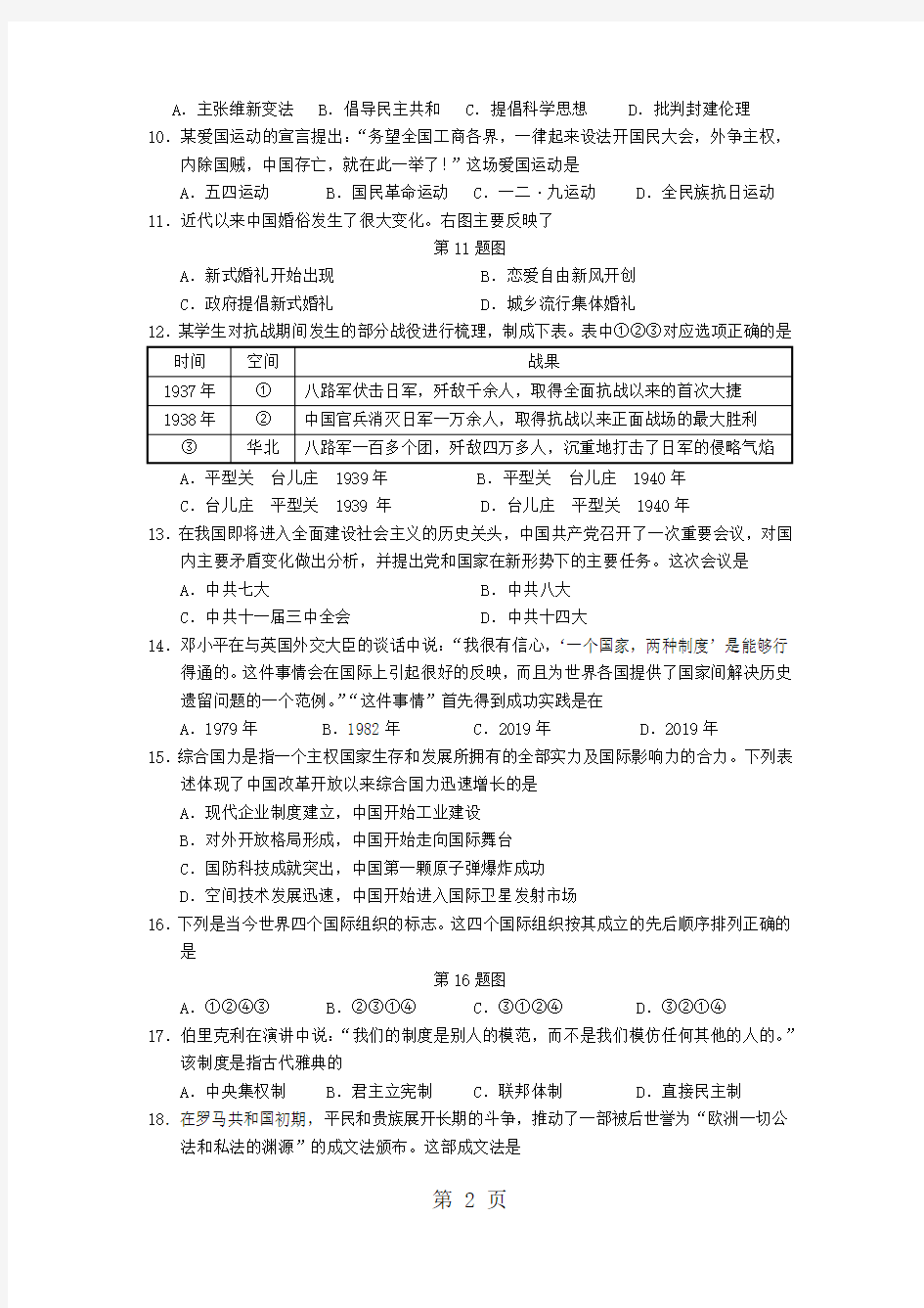 6月浙江省普通高中学业水平考试历史试题