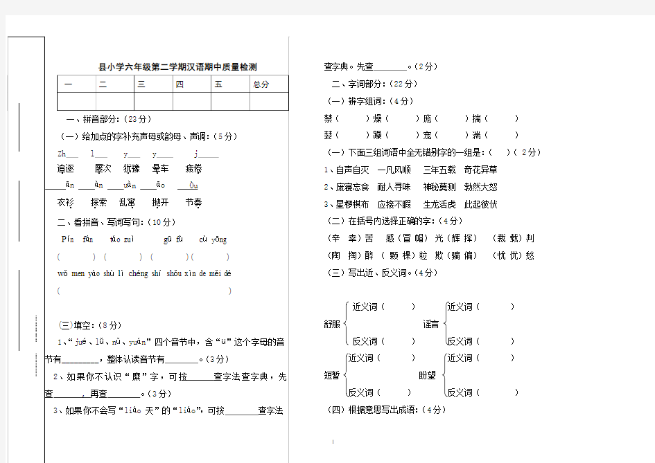 曲水县小学六年级汉语期中质量检测