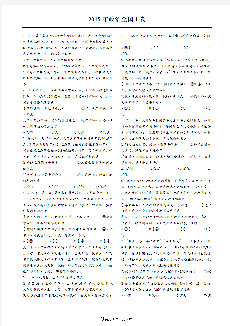 2015全国卷1卷政治