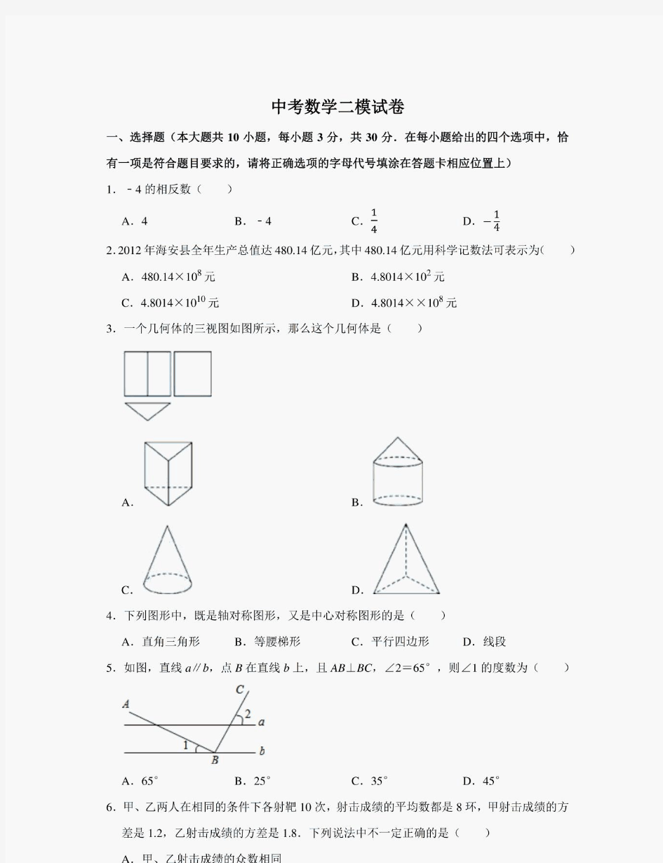 中考数学二模试卷(含答案)