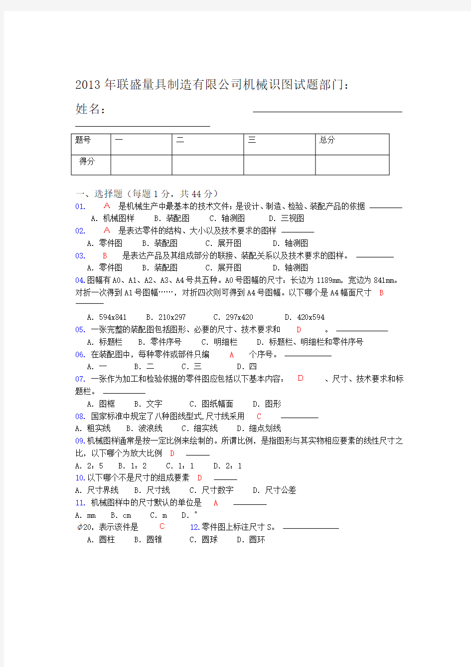 机械识图的基础知识试题scm