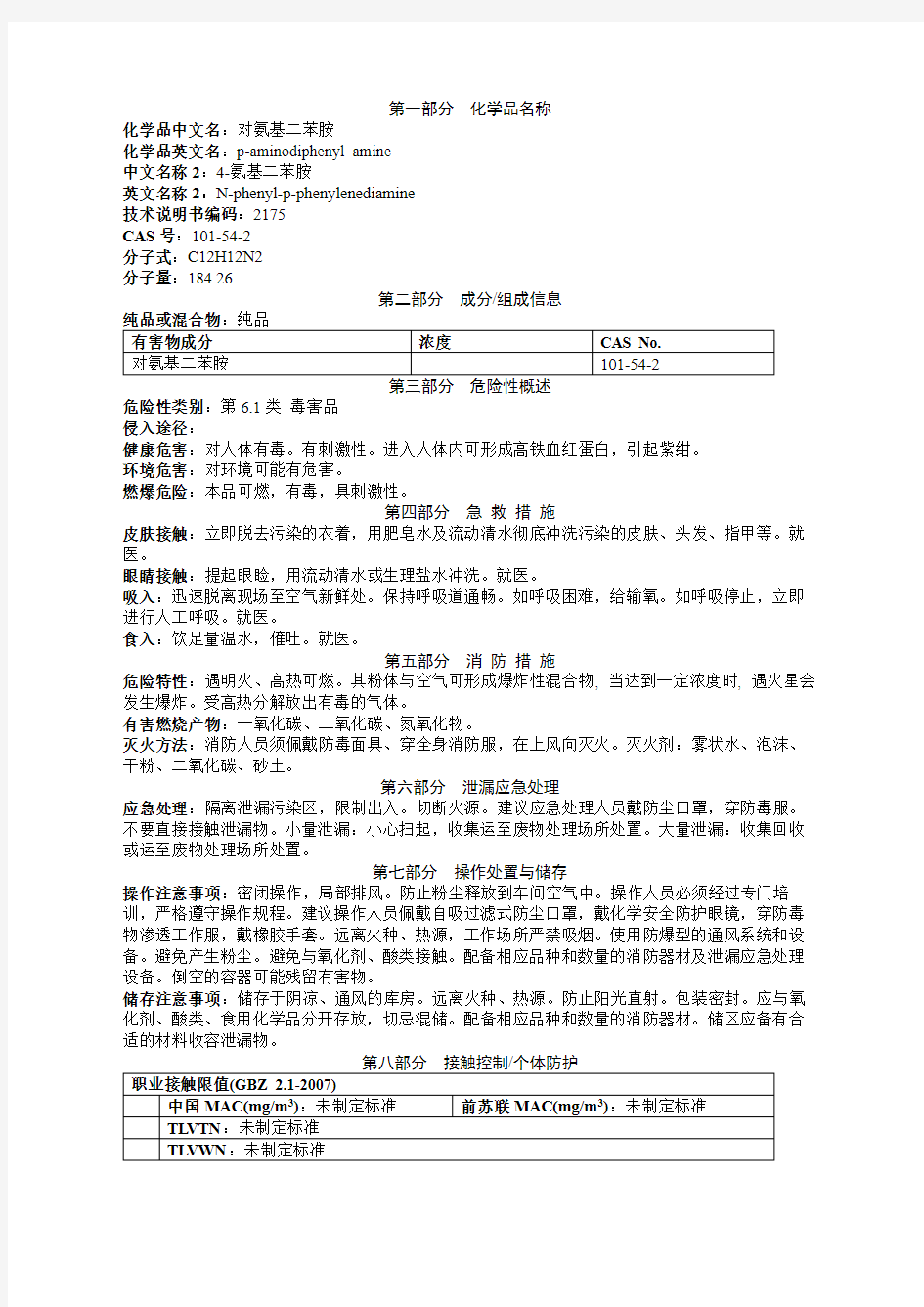 对氨基二苯胺安全技术说明书MSDS