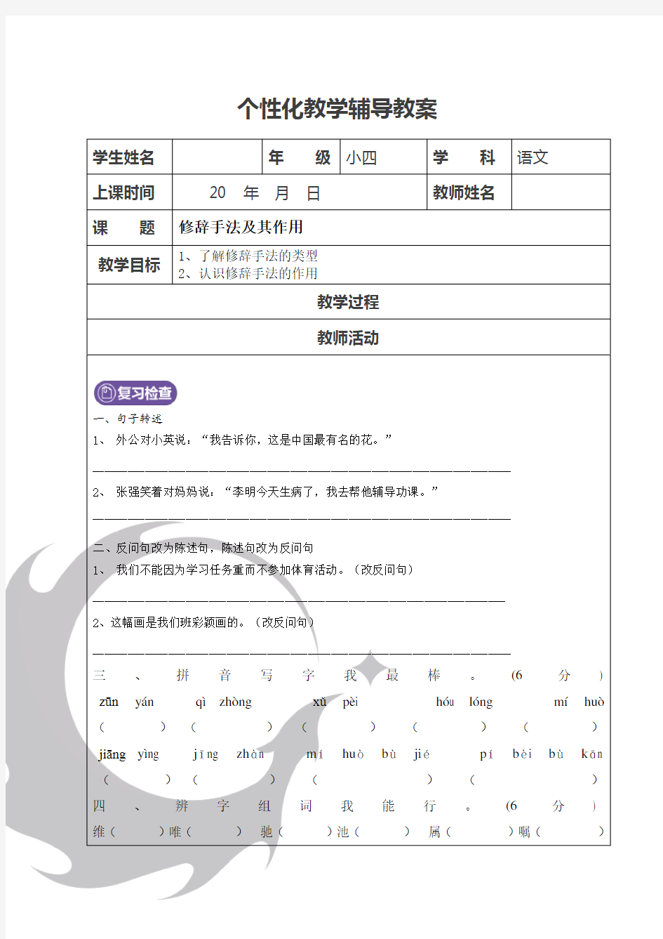 小学四年级升五年级语文教案第3讲修辞手法及其运用学生版