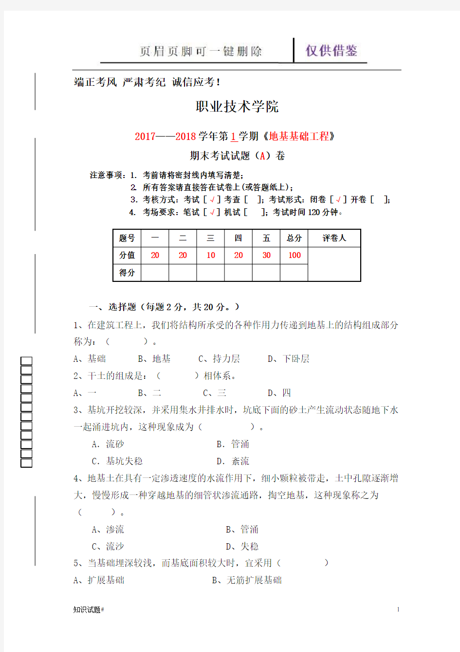 地基基础工程试卷及答案(A)(习题教学)