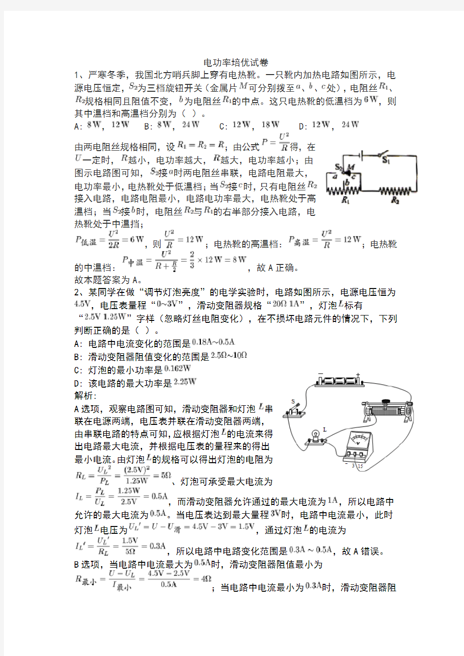 电功率培优