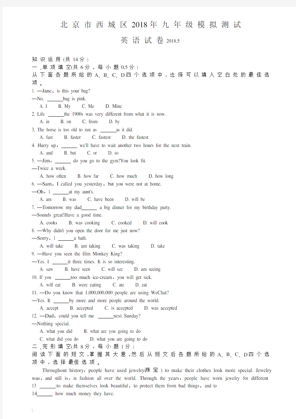 2018年北京西城初三二模英语试题及答案word版