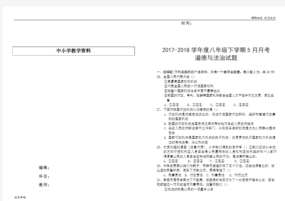 2017-2018学年度八年级下学期5月月考 (2) 