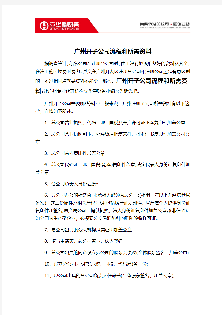 广州开子公司流程和所需资料