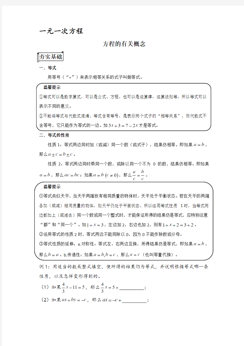 一元一次方程知识点总结.