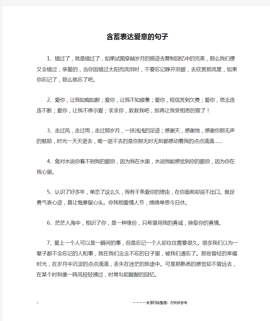 含蓄表达爱意的句子