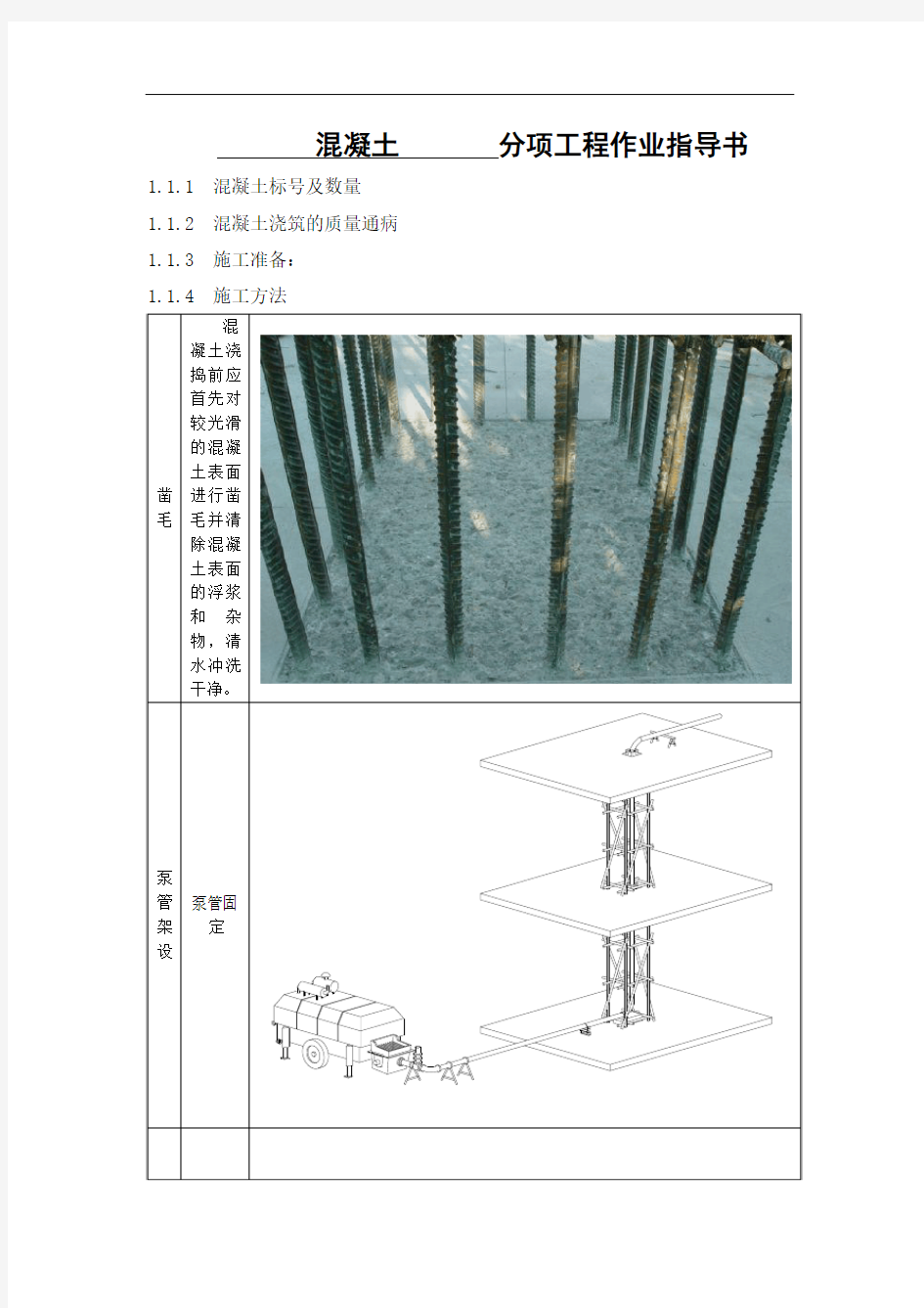 混凝土浇筑作业指导书