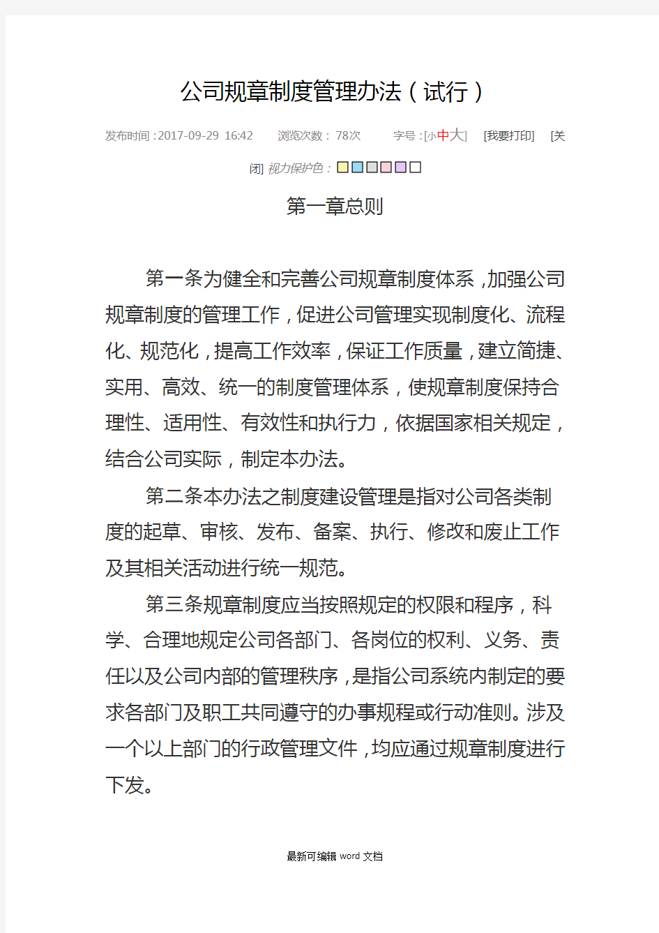 公司规章制度管理办法整理版