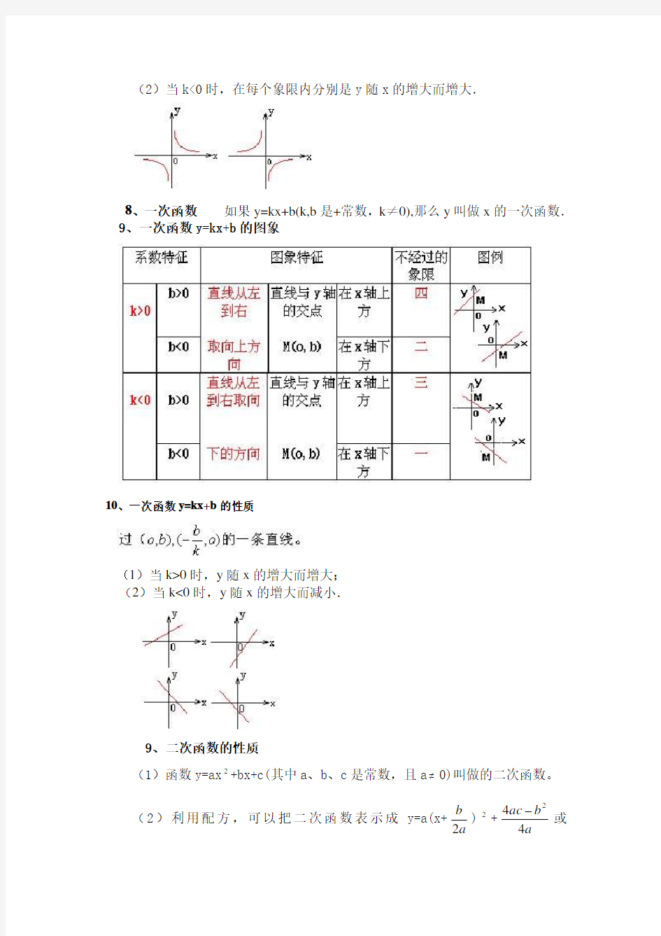 中考数学复习专题函数