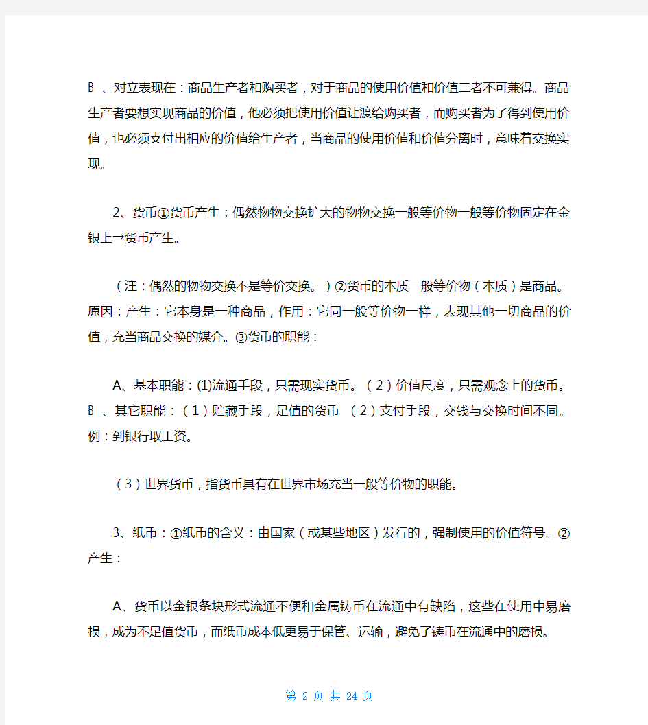 人教版高中政治必修一知识点归纳总结