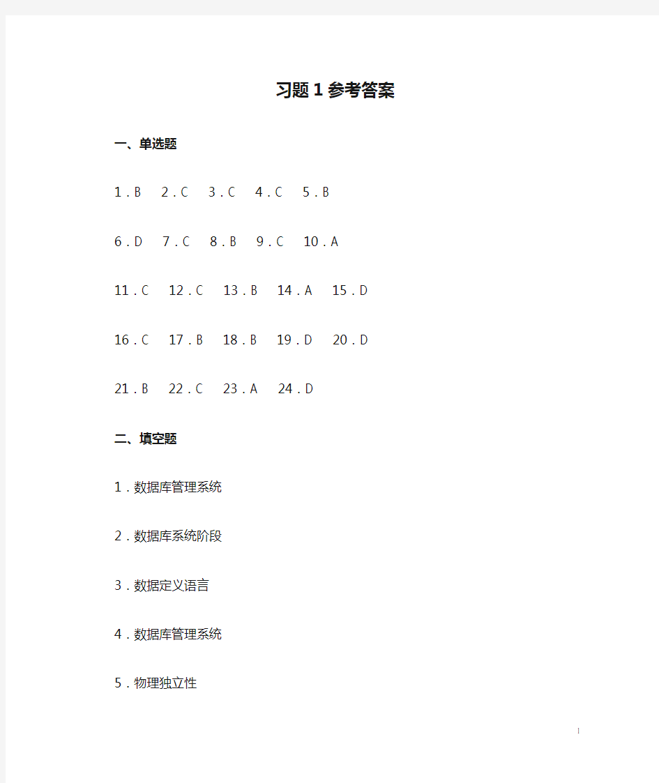 Access数据库实用教程第2版习题1参考答案