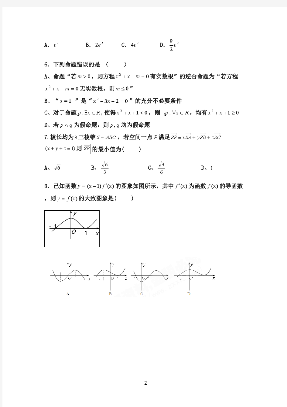 湖北省2016-2017学年高二数学下学期期末考试试题 理