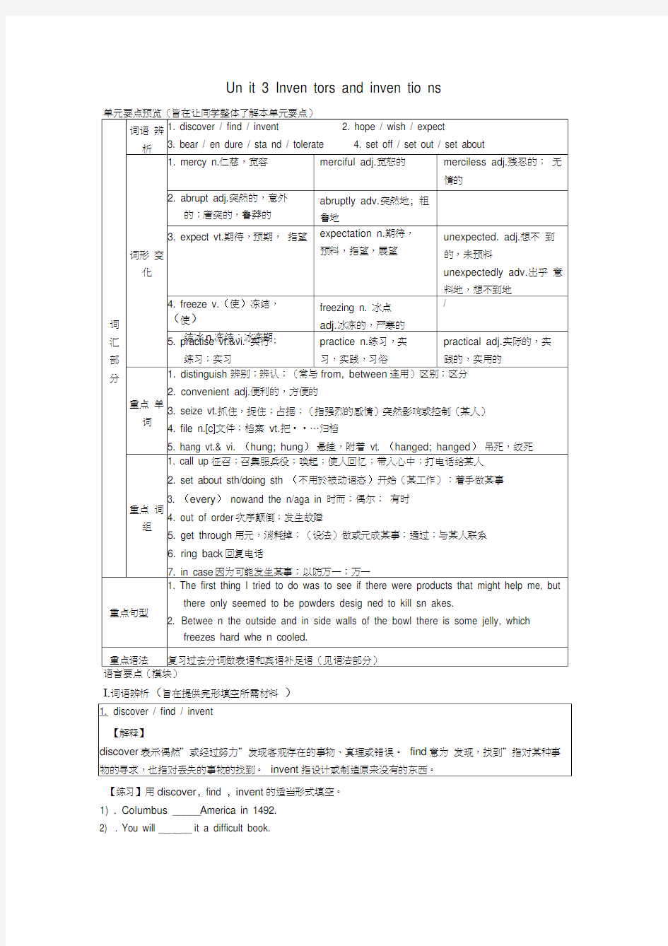 选修八unit3知识点