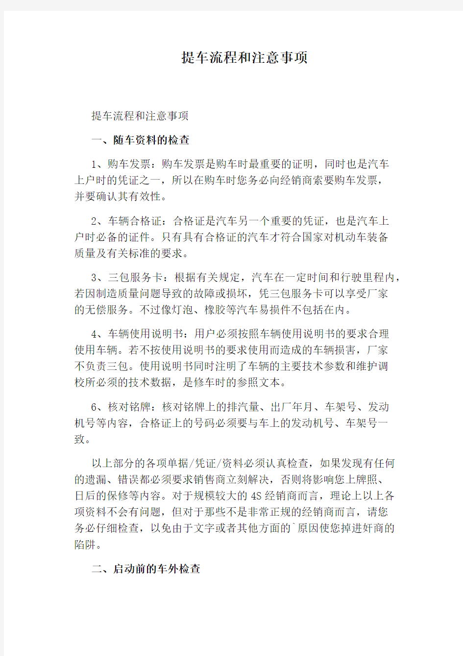 提车流程和注意事项