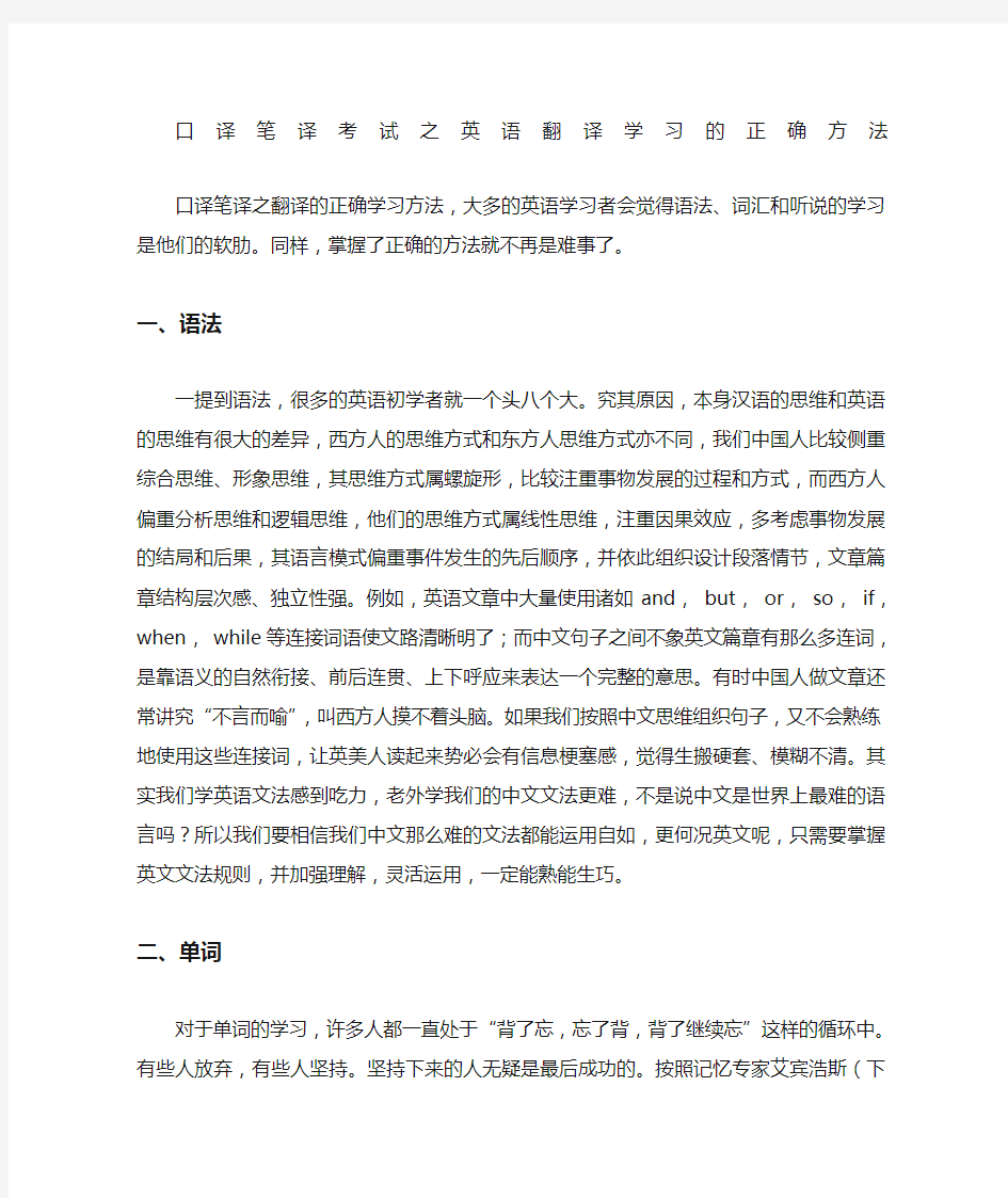 英语翻译正确学习方法