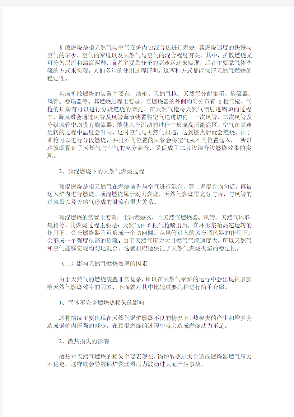 关于天然气锅炉中天然气的燃烧及调整