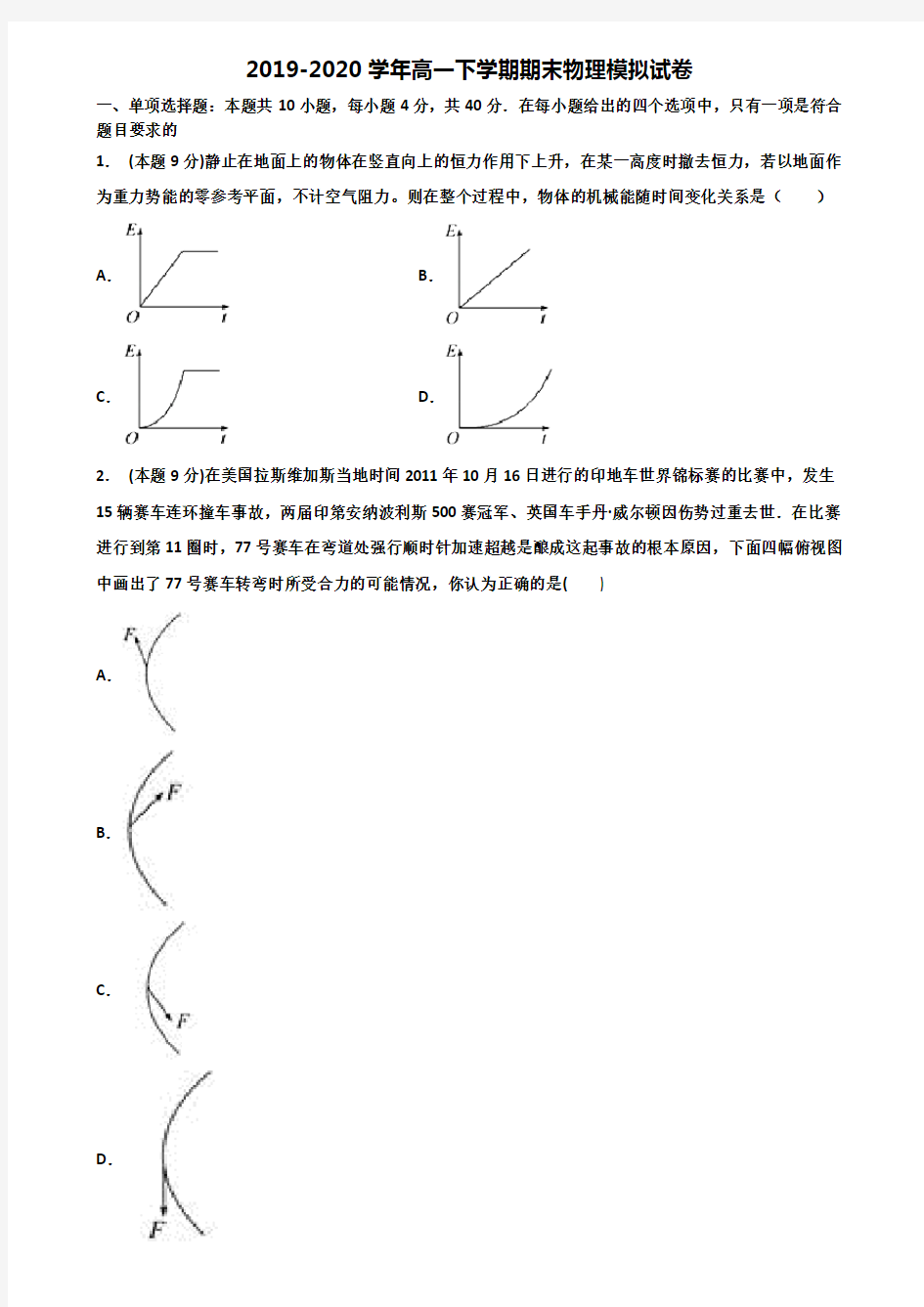 ★试卷5套汇总★济南市2021年高一物理下学期期末预测试题