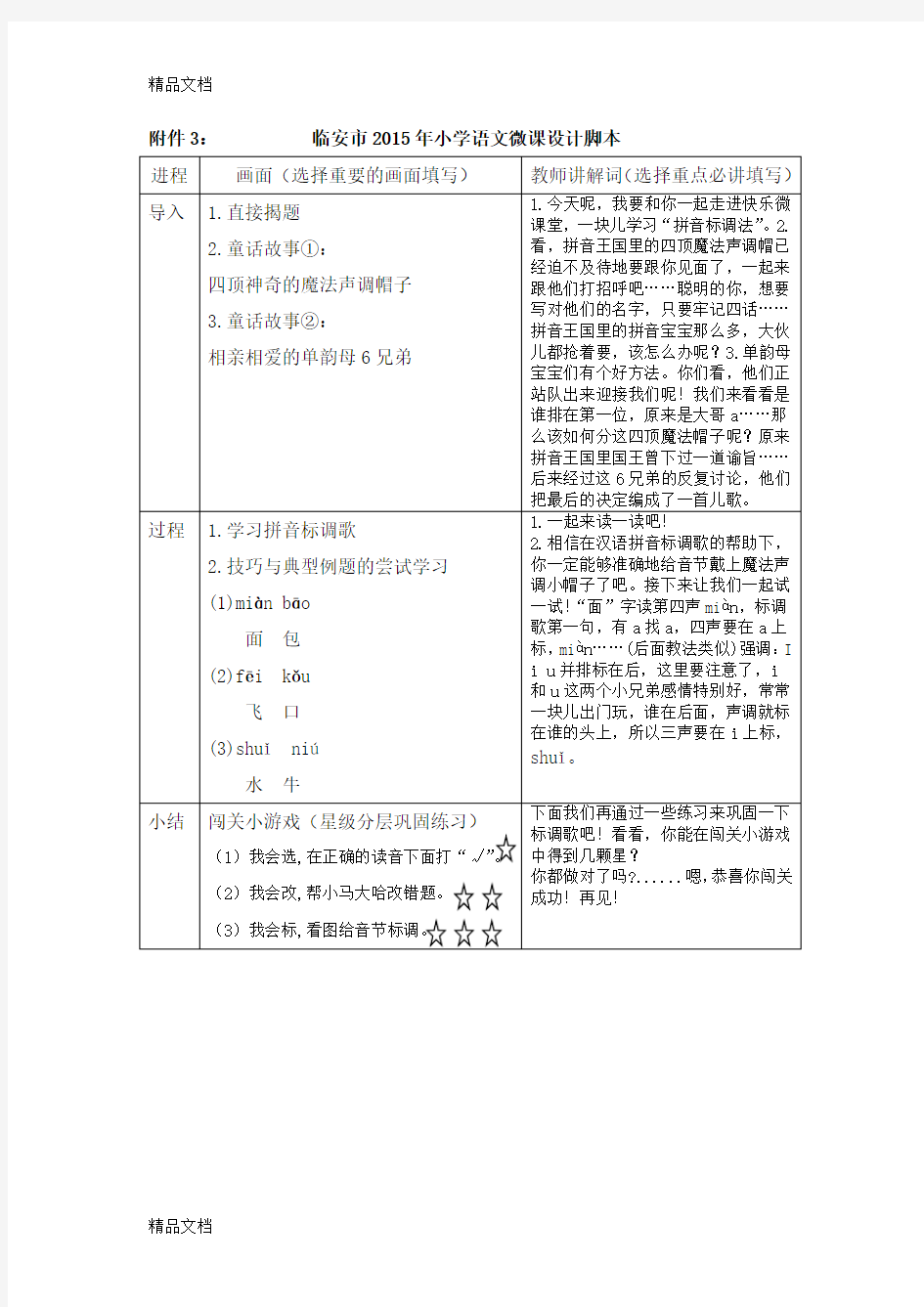 微课设计脚本教学内容