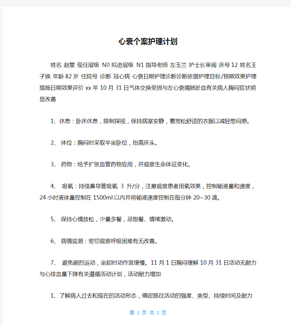 心衰个案护理计划