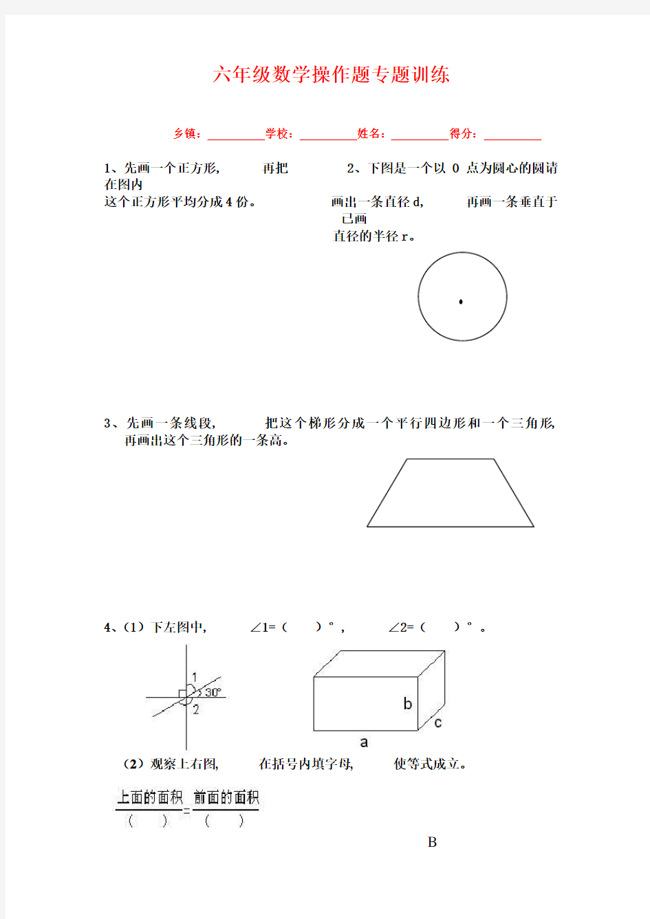 六年级数学操作题训练 复习试卷试题