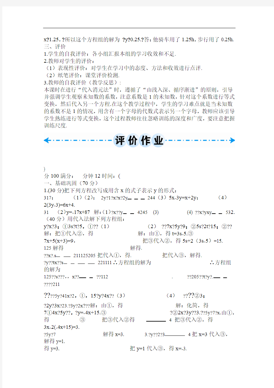 人教版初一数学下册二元一次方程解法代入法