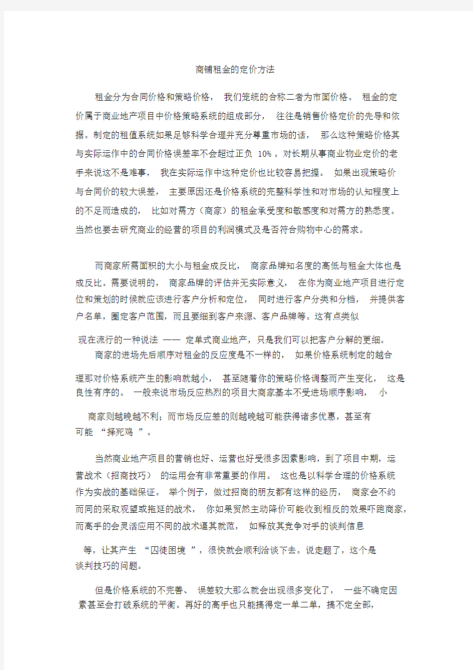 商业地产定价方法