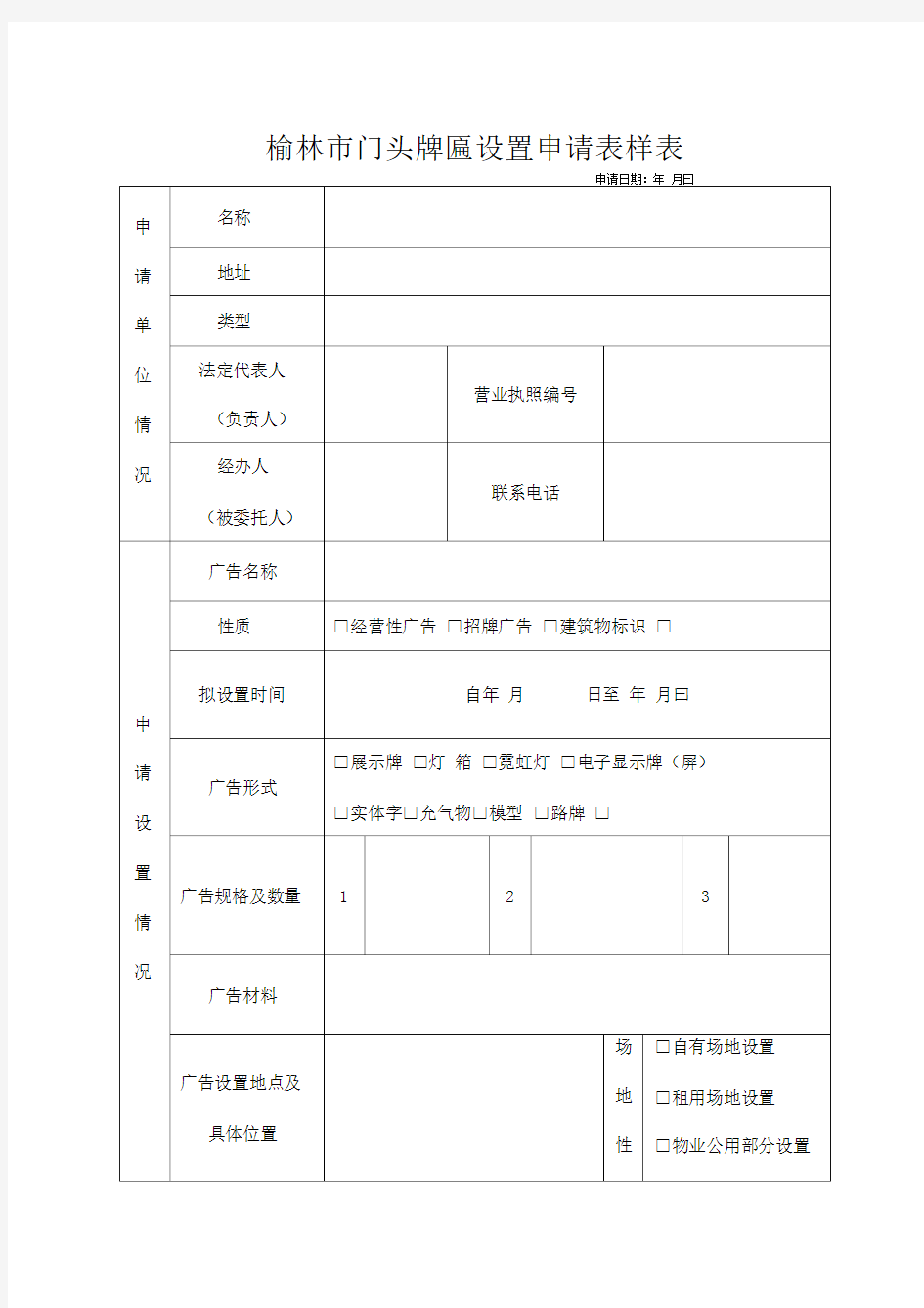 门头牌匾设置申请表