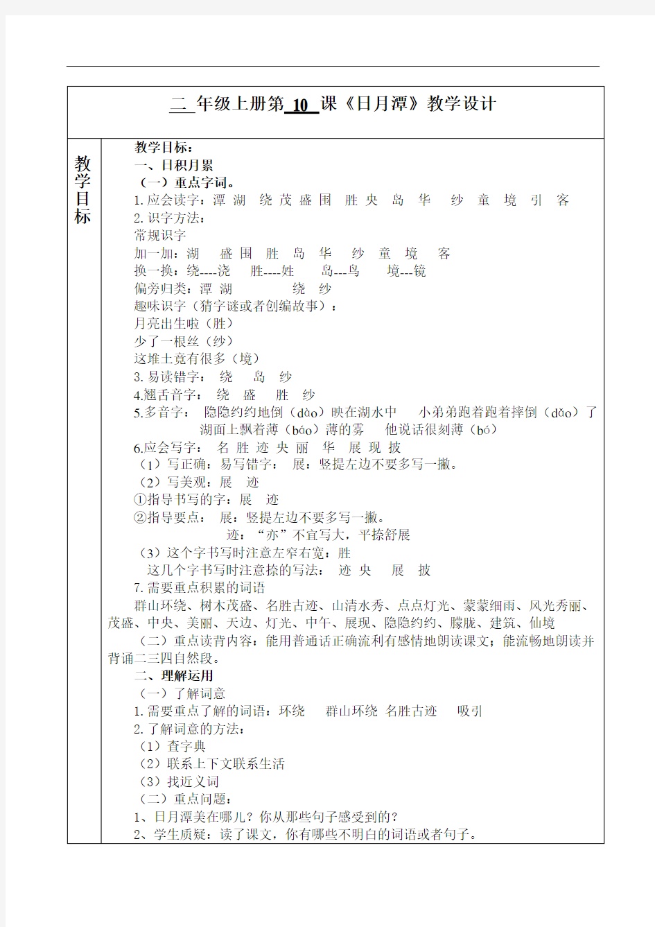 新人教版【新教材】部编版二年级语文上册10《日月潭》教学设计