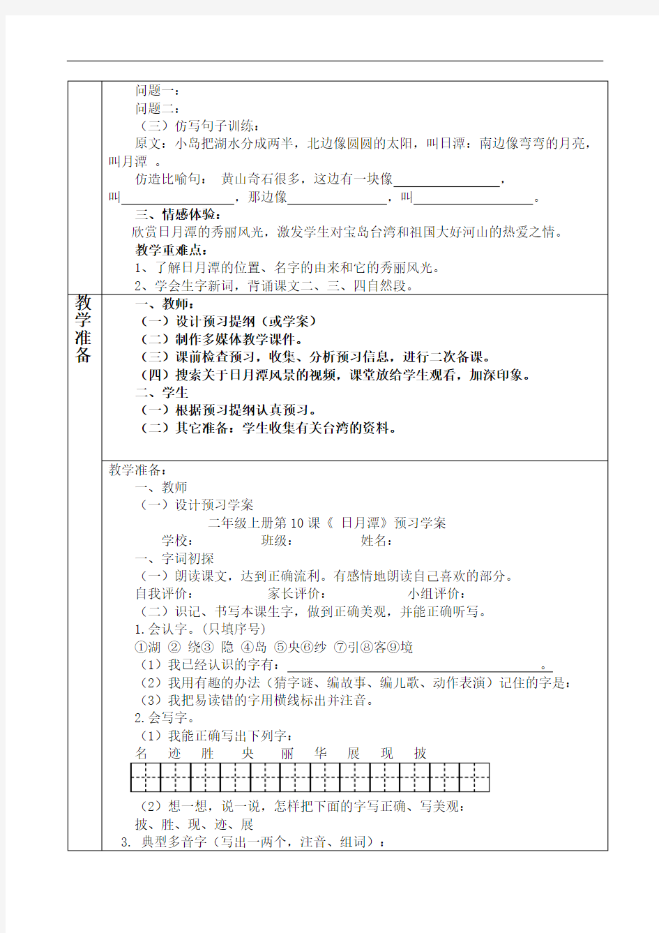 新人教版【新教材】部编版二年级语文上册10《日月潭》教学设计