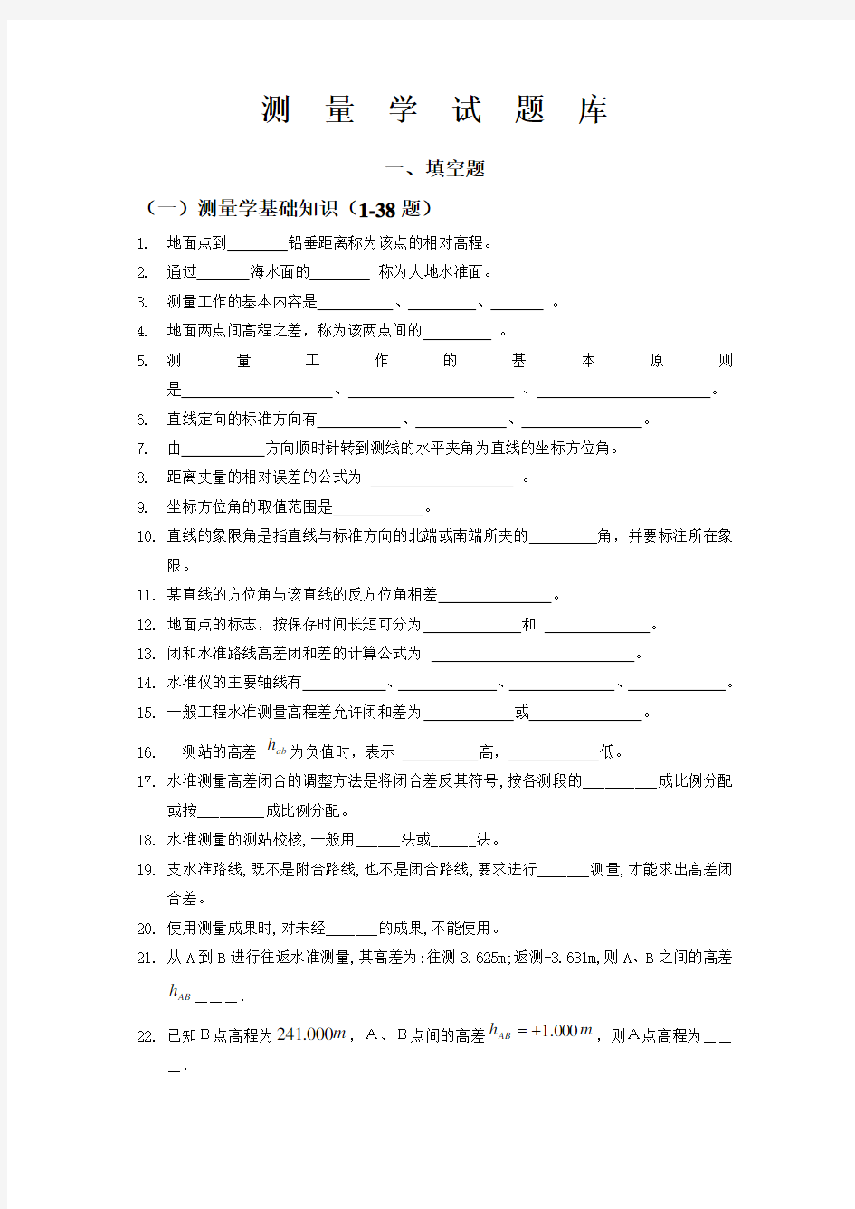 测量学试题与答案1