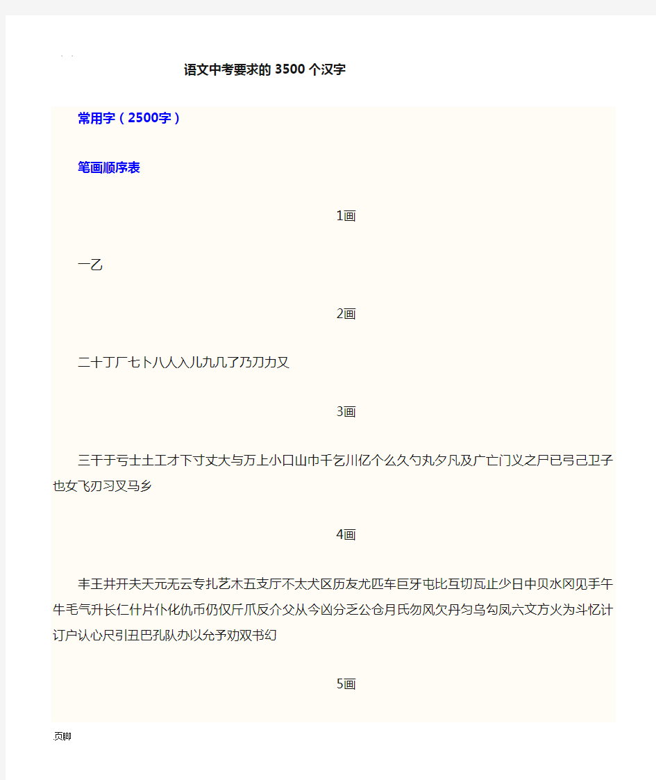 上海语文中考要求的3500个字