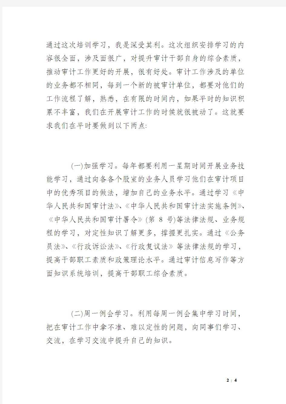 赴南京审计大学学习心得体会总结 