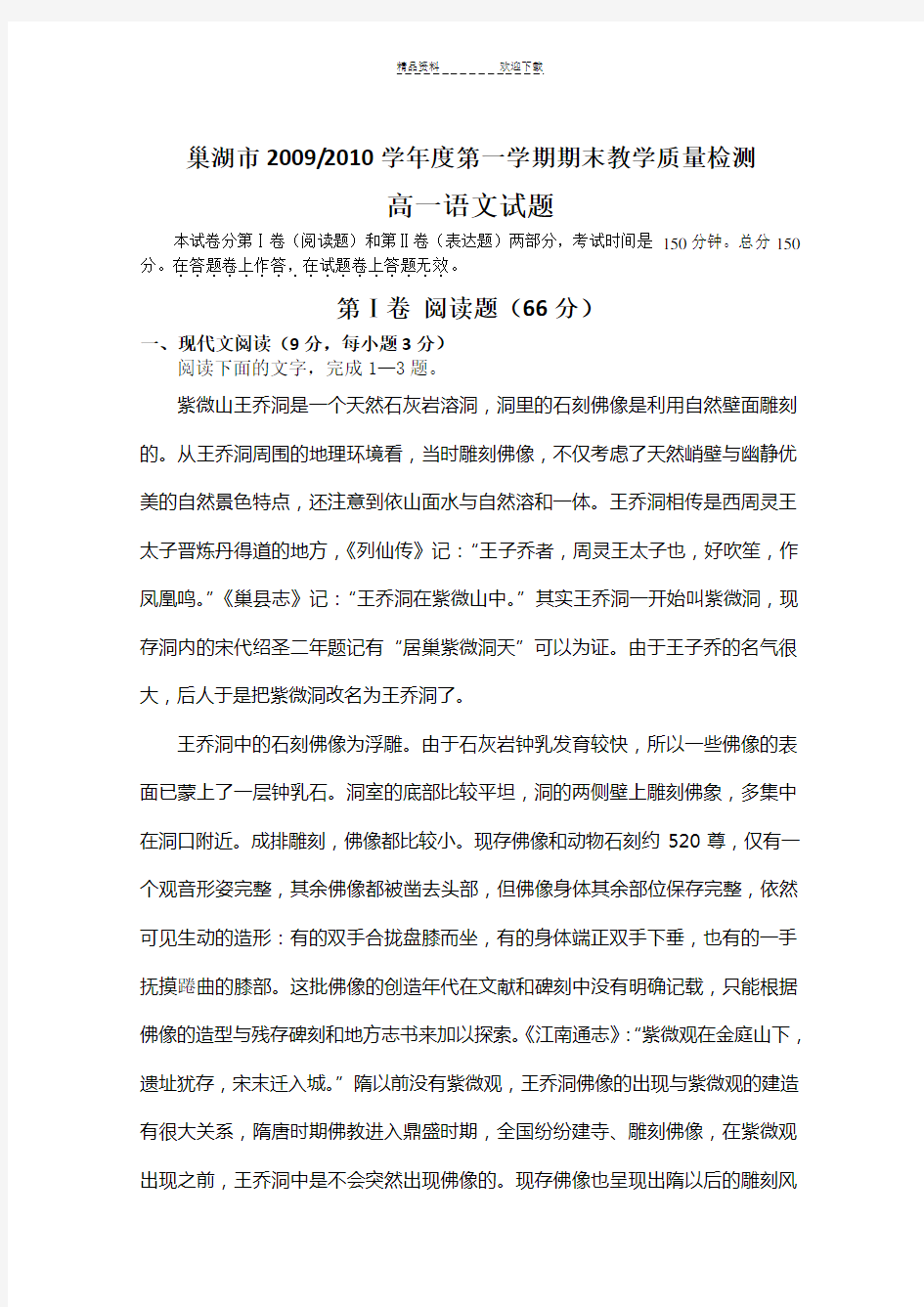 高一语文上册教学质量检测试题