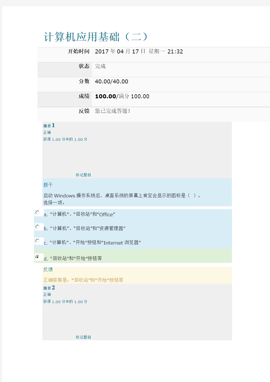 上海交通大学继续教育学院计算机应用基础(二)第二次作业WINDOWS-满分