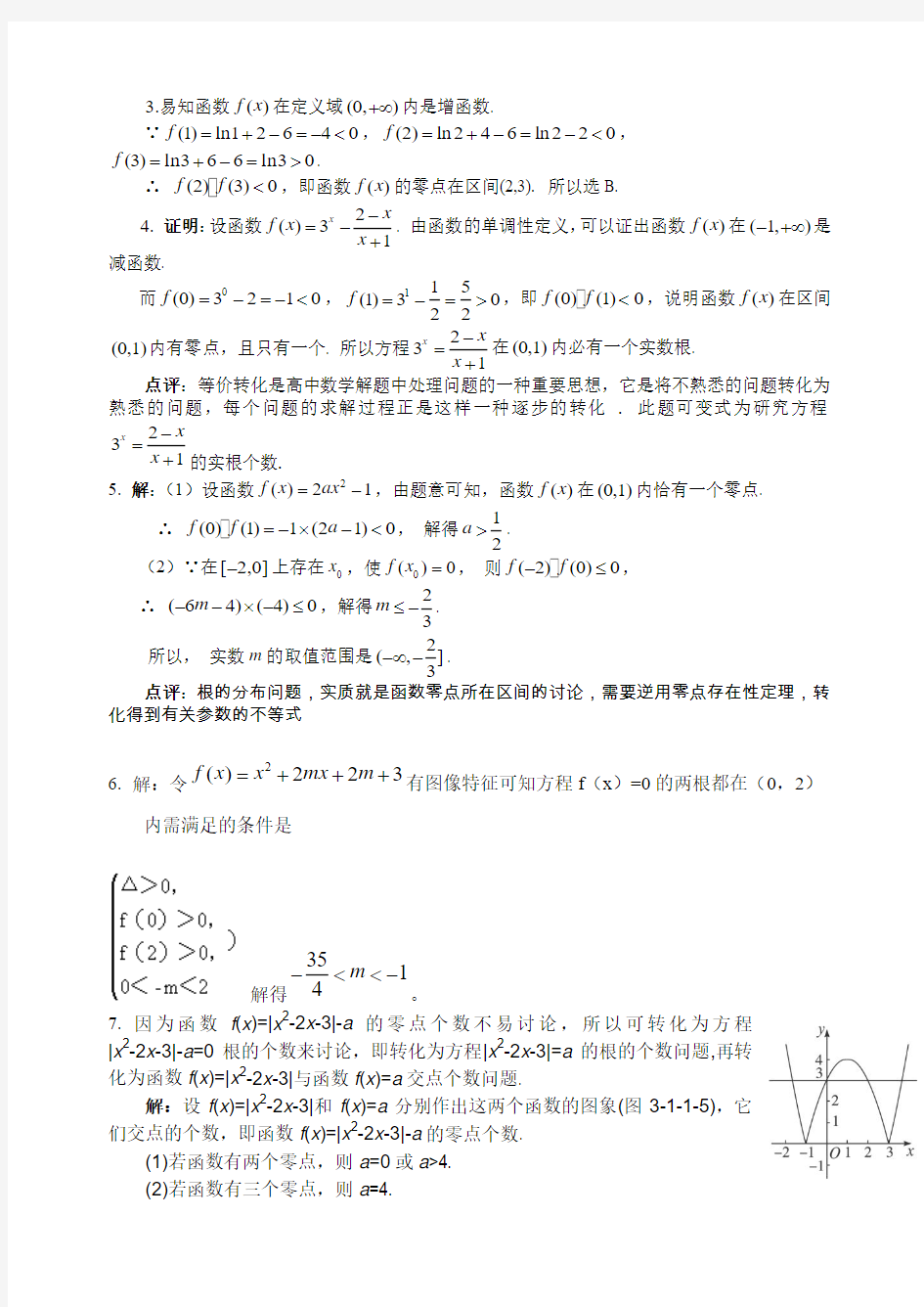 方程的根与函数的零点课后习题高中数学高考