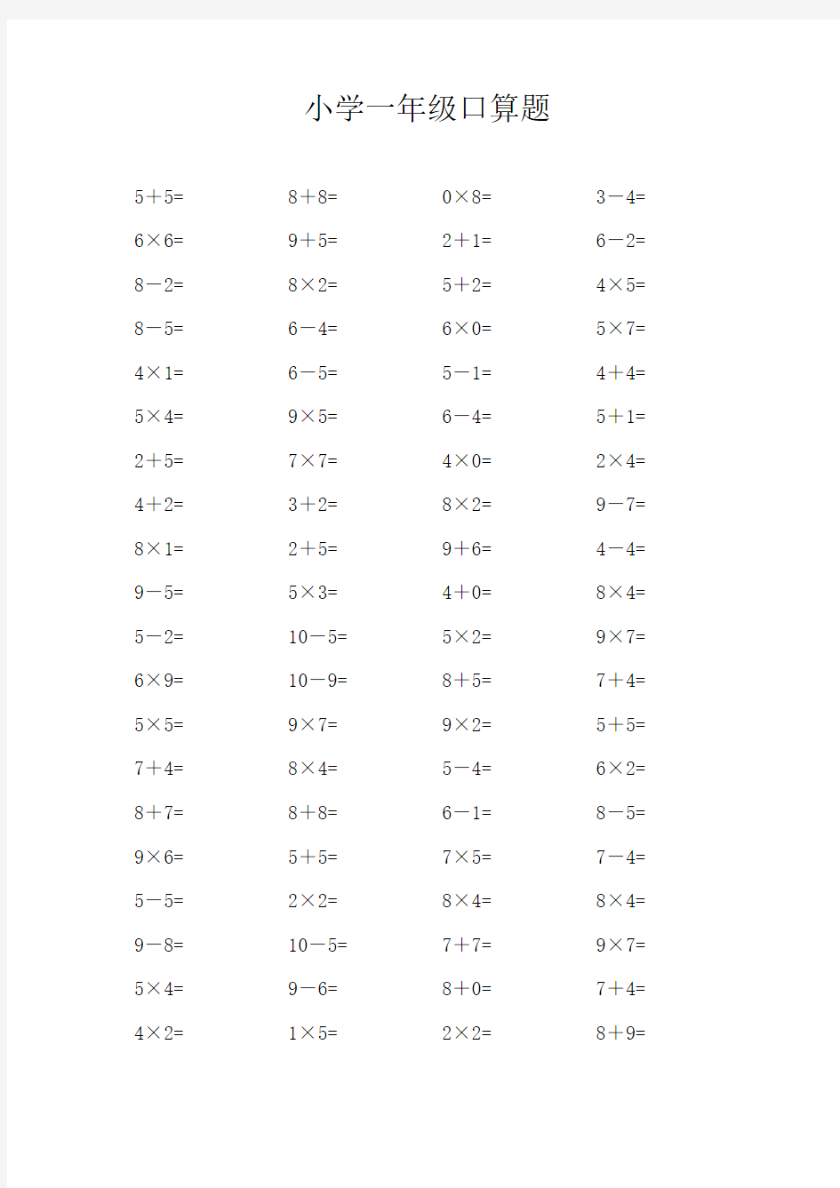 小学一年级口算题