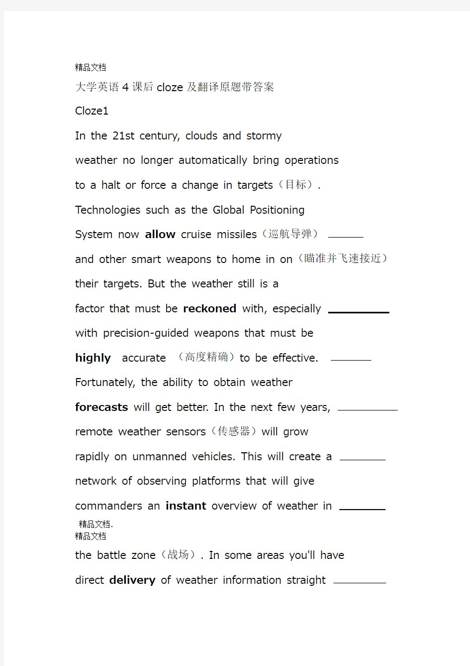 大学英语4课后cloze及翻译原题带答案整理完整清晰