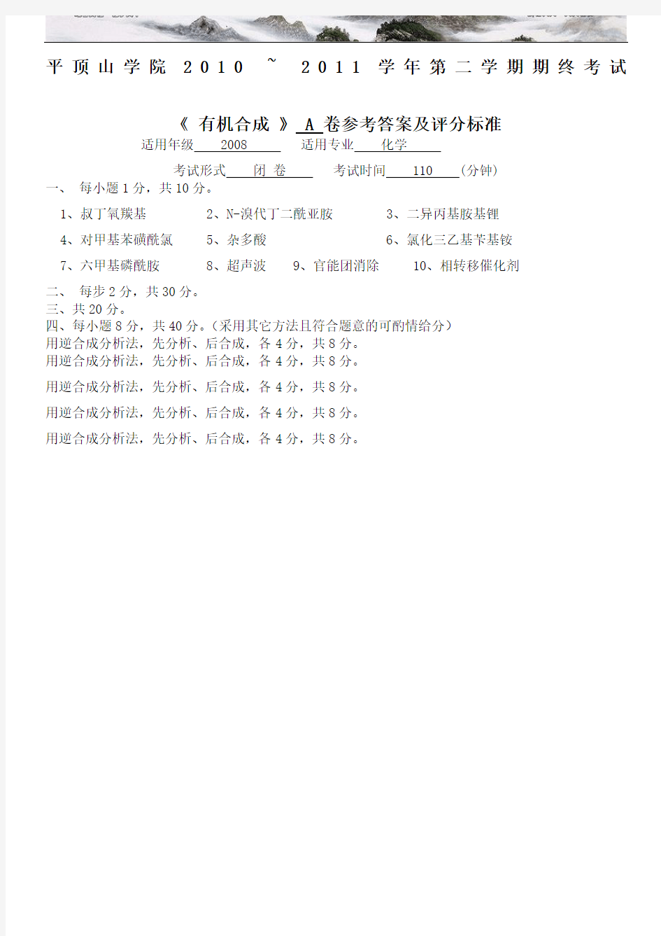 化学有机合成化学A卷答案