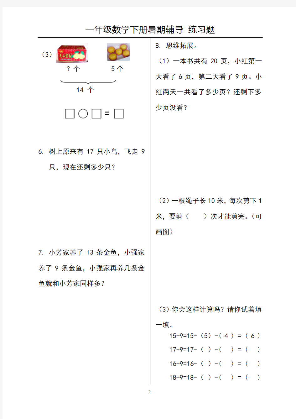 新北师大版一年级下册数学同步练习册(完整版)