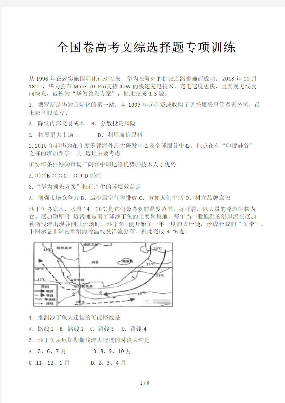 全国卷高考文综选择题专项训练