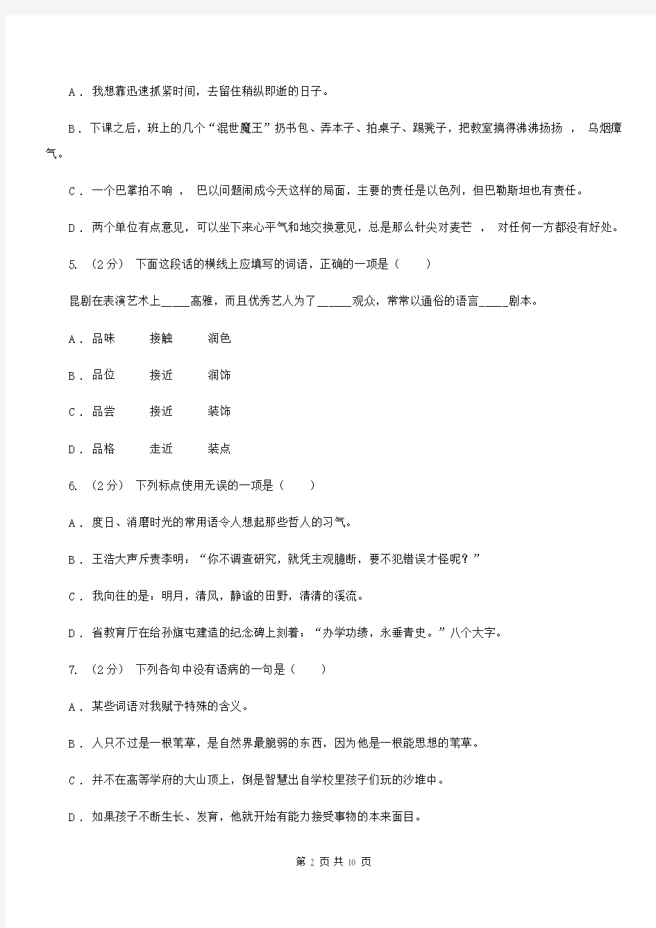 黑龙江省人教版语文必修四第三单元10 _短文三篇《信条》同步检测卷