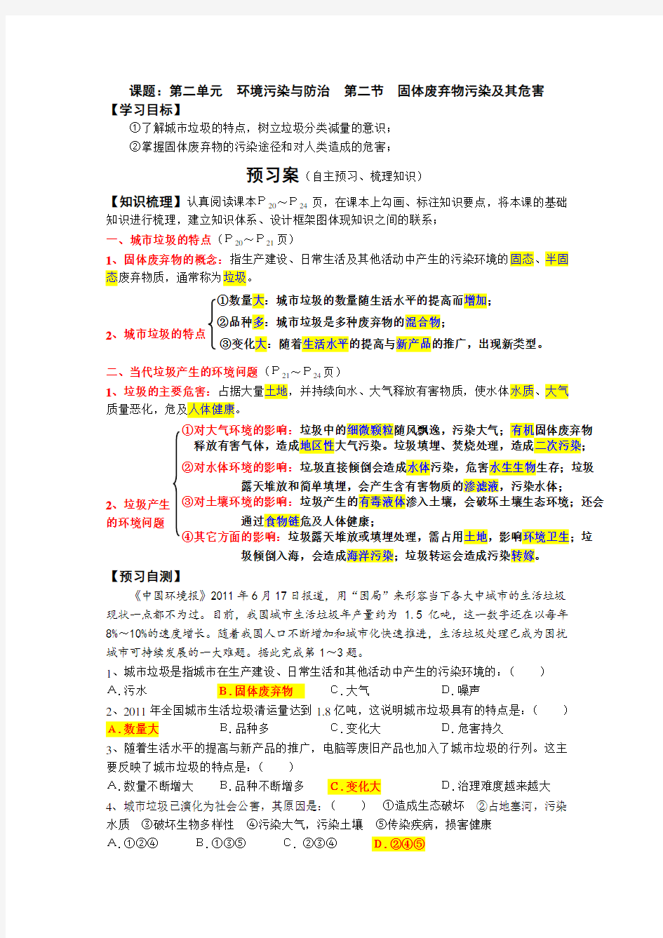 2.2固体废弃物污染及其危害(附答案整理版)